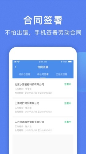 智慧雇员免费版APP