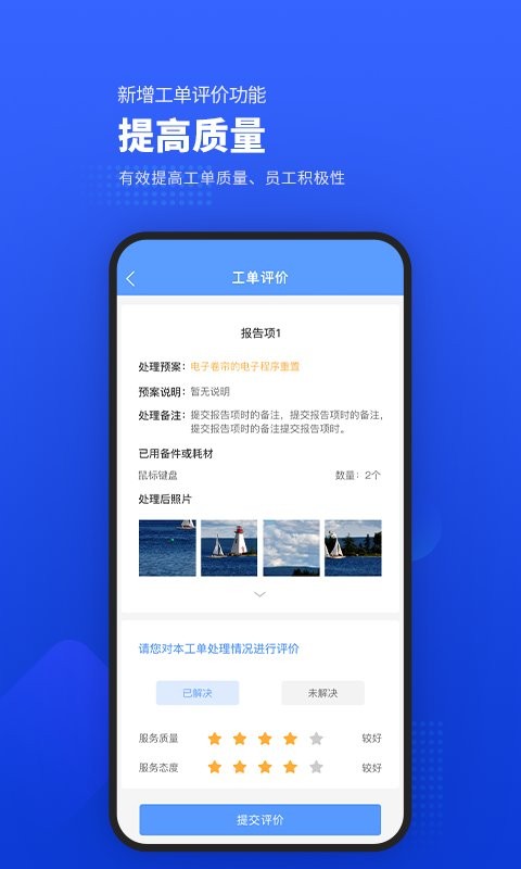 易匠维保手机版APP