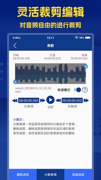 音频提取大师免费版APP