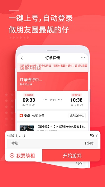 免费租号玩APP