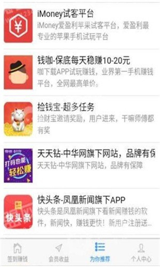 天天签到APP