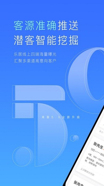 乐居来客免费版APP