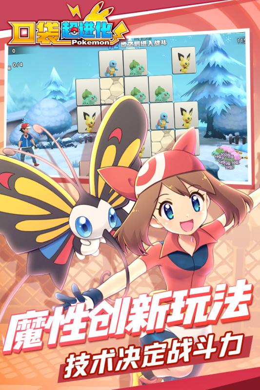 口袋超进化手游1.0.3游戏