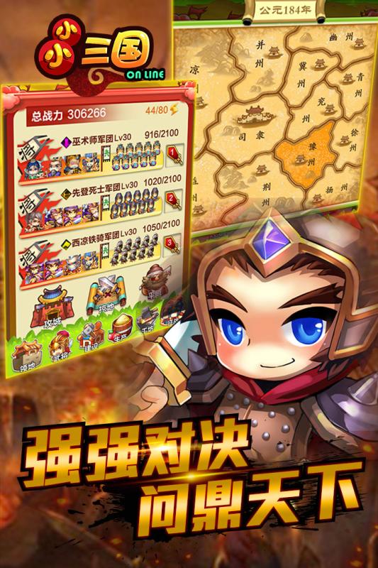 小小三国OL游戏