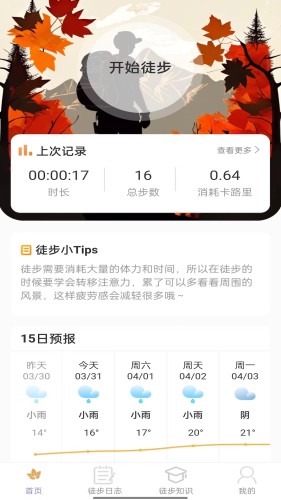 枫叶悦步免费版APP