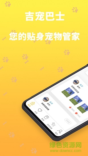 吉宠巴士APP