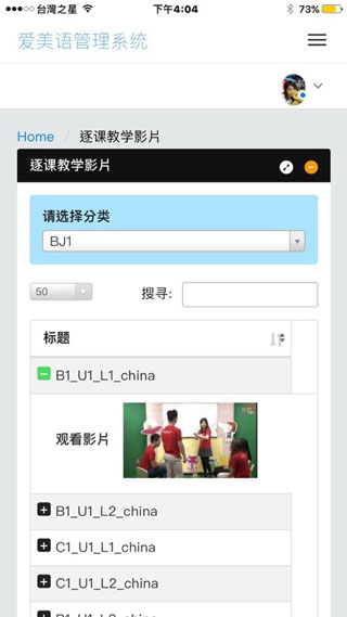 爱美语云端APP