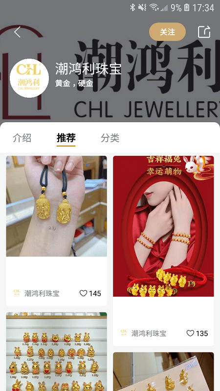 珠宝管家APP