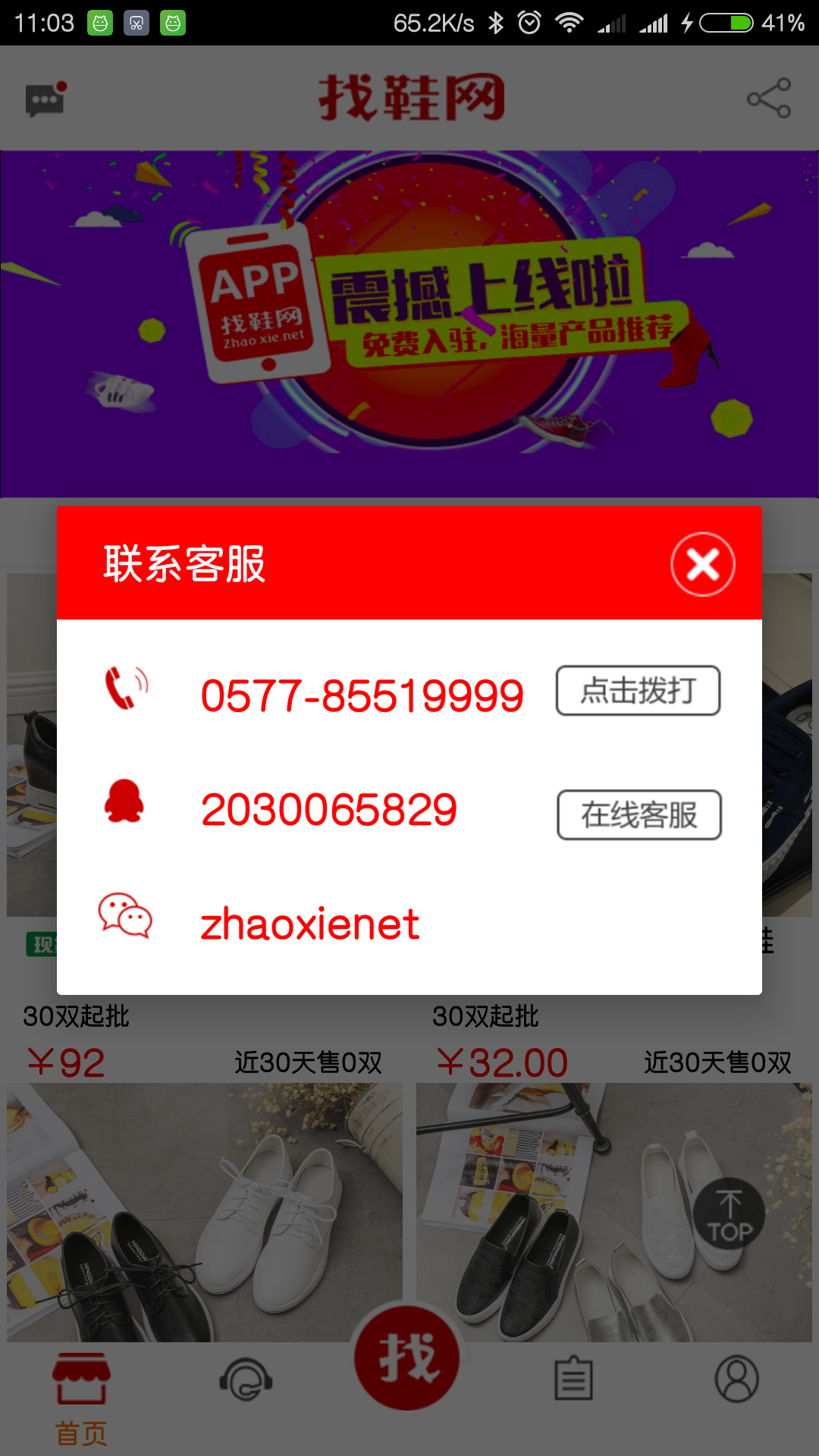 找鞋网APP