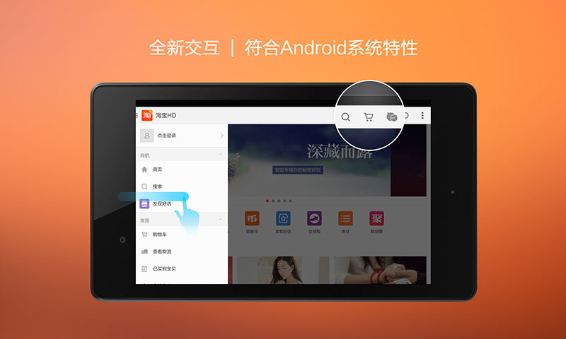 淘宝HDAPP