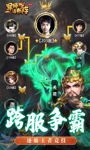 军师请布阵游戏