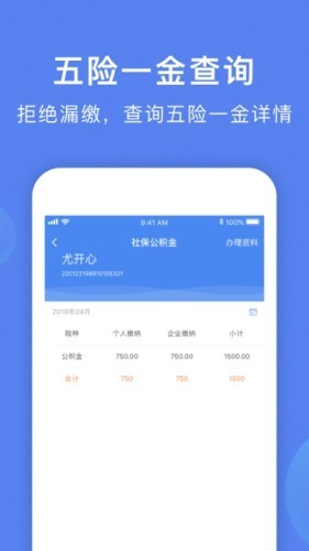 智慧雇员免费版APP