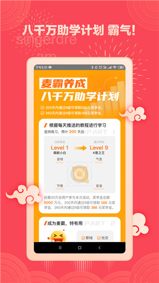 歌者盟学唱歌V5.7.1APP