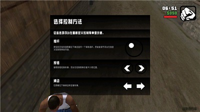 gtasa重制版游戏