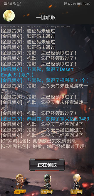 cf装备助手一键领取app免费官方版游戏