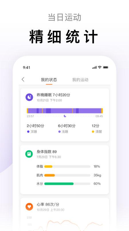 ZeppLife原小米运动appAPP