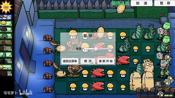 pvzbt最终之战手机版游戏