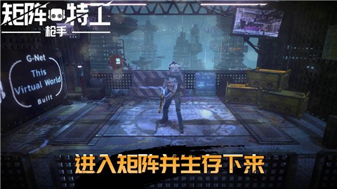 代号矩阵特工游戏