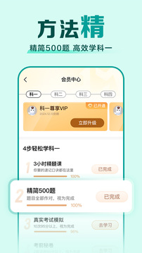 驾校一点通2023免费版下载APP