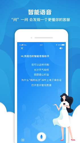我的长沙软件APP