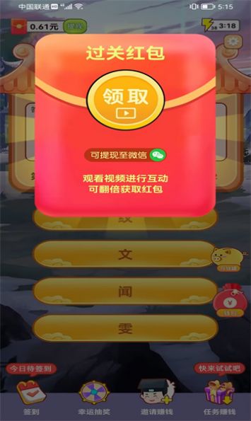 成语包多多红包版游戏