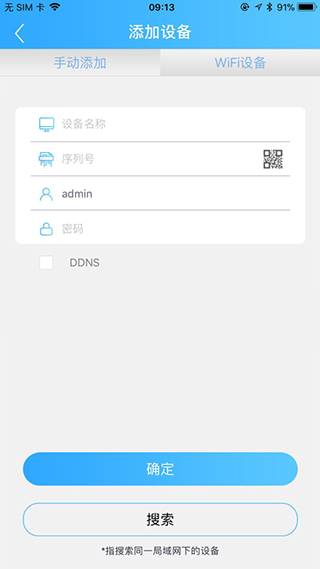 监控眼APP