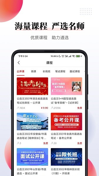 公选王手机版APP