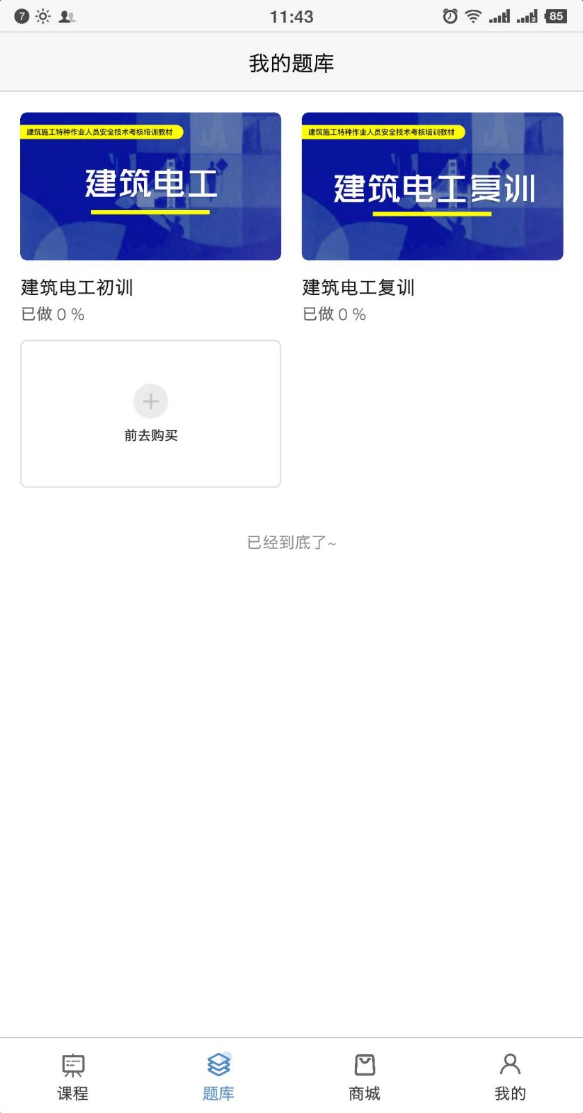 安装学院APP