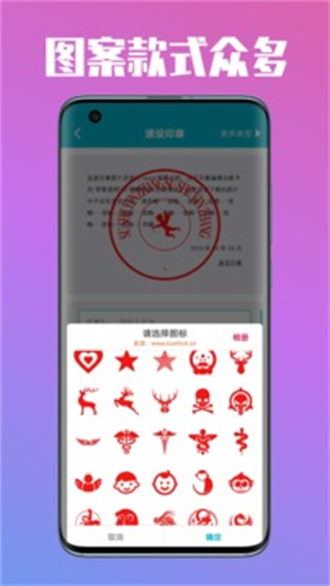 速设印章app官方版APP