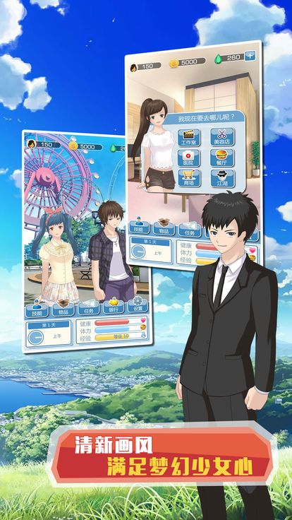众男之神游戏