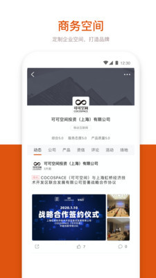 企业星云APP
