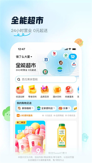 饿了么手机版APP