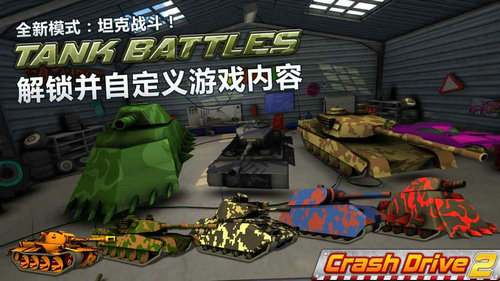 疯狂驾驶2(CrashDrive2)游戏