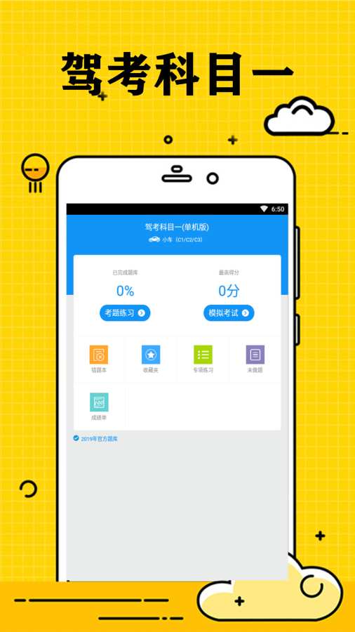 小白学驾照软件APP