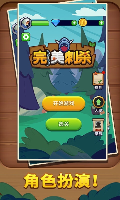 完美刺杀手游游戏