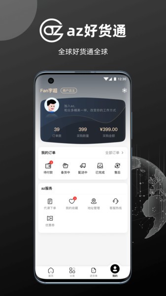 好货通手机客户端APP