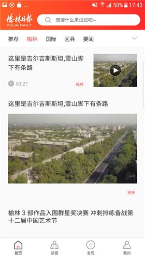 榆林日报电子版APP