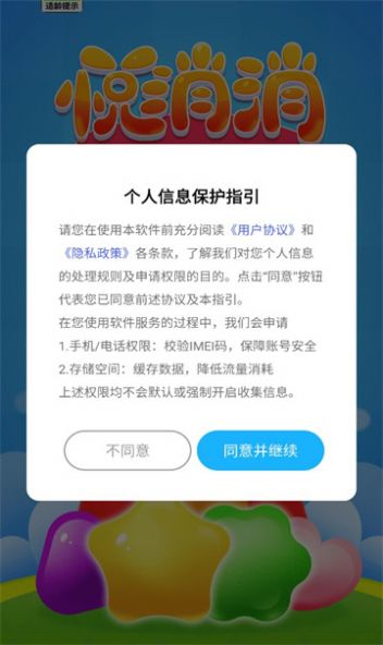 悦消消红包版游戏
