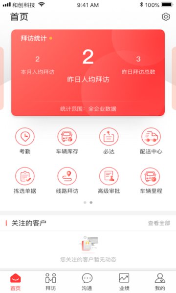 红圈营销APP