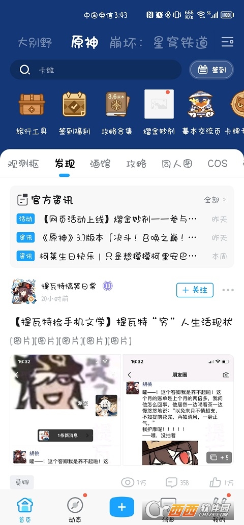 米游社官方版APP