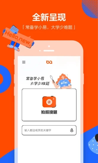旧版学小易app搜题APP