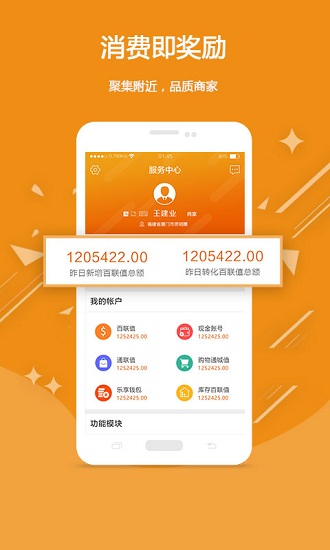 百联通城APP