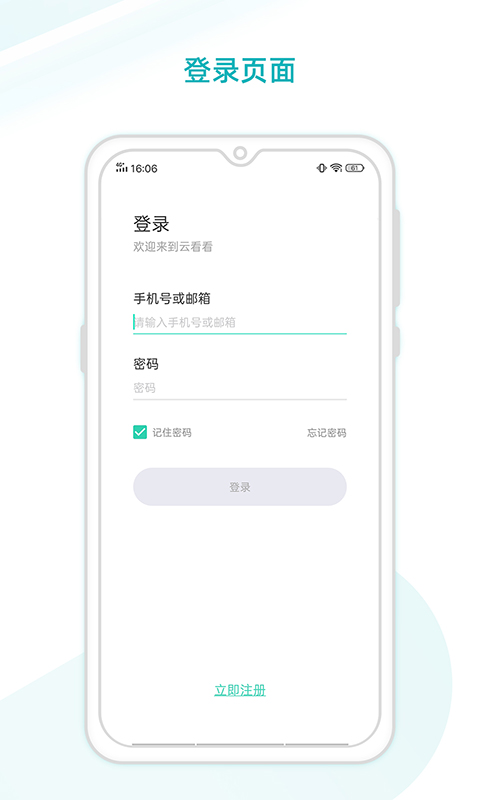 云看看免费版APP