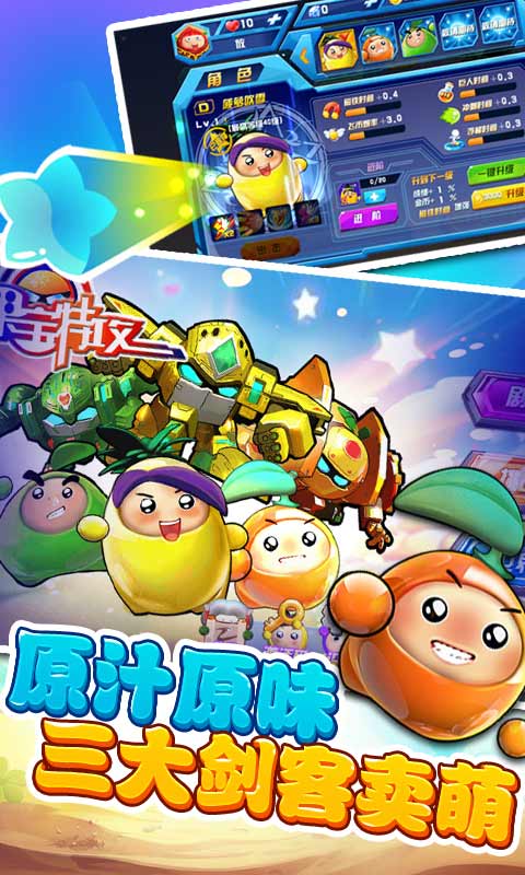 果宝特攻之全民酷跑游戏