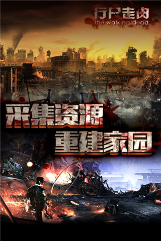 行尸走肉丧尸之战游戏
