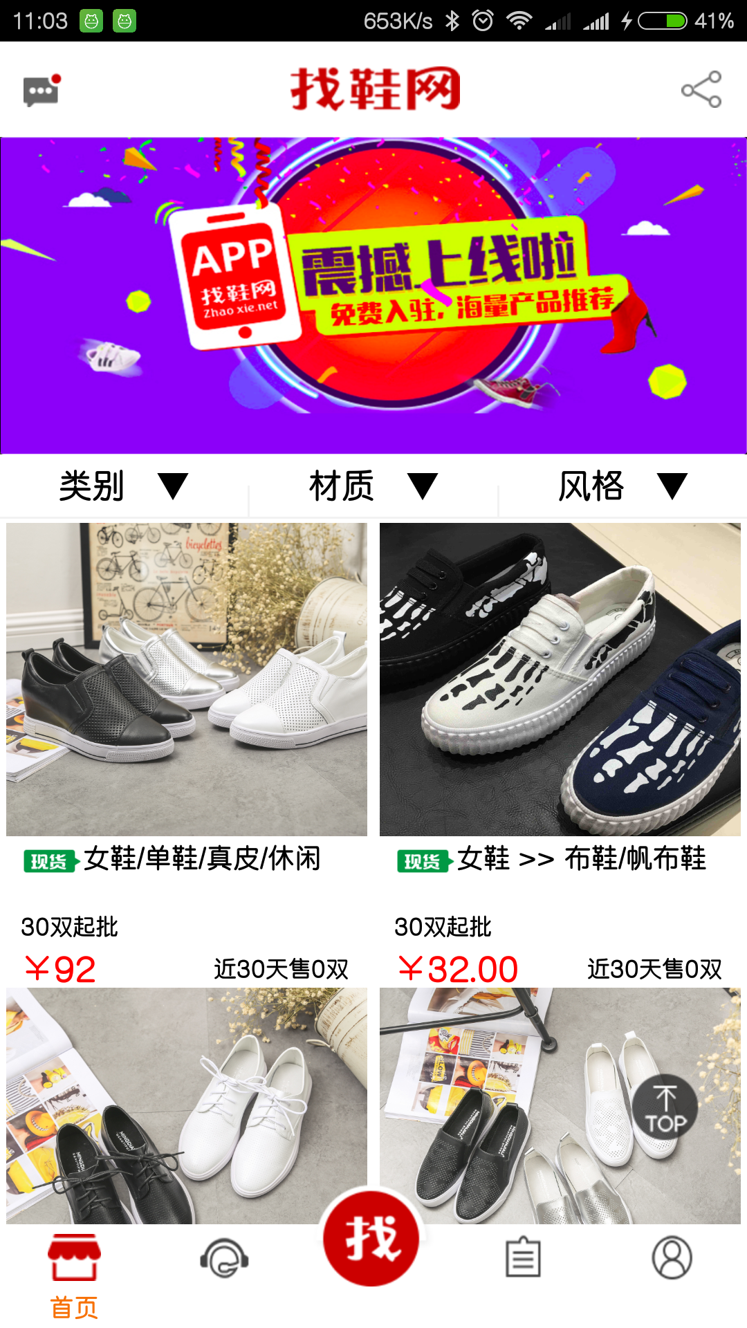 找鞋网APP