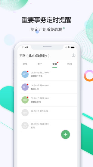小话统APP