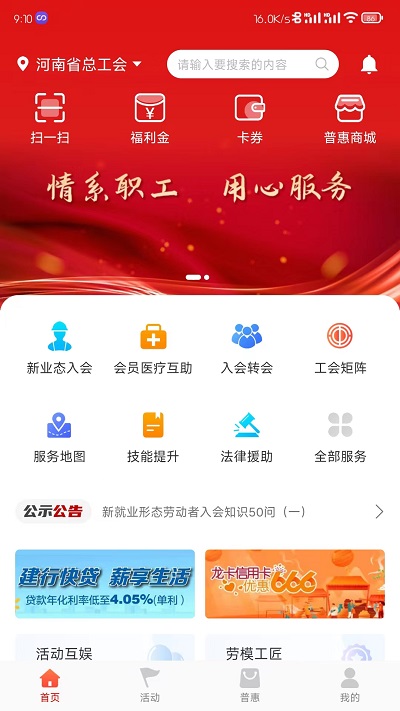工会E卡APP