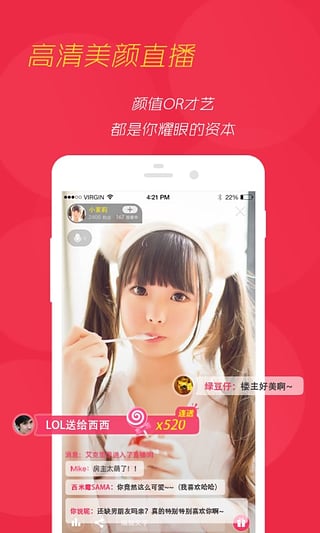 园园Live手机版APP