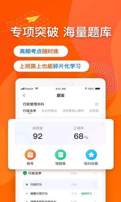 尚德自考APP